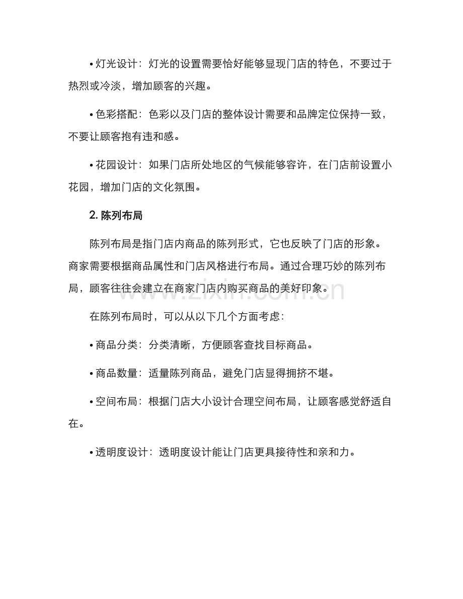 门店形象升级建议方案.docx_第2页