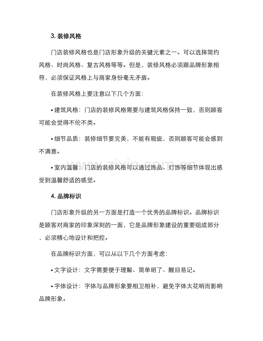 门店形象升级建议方案.docx_第3页