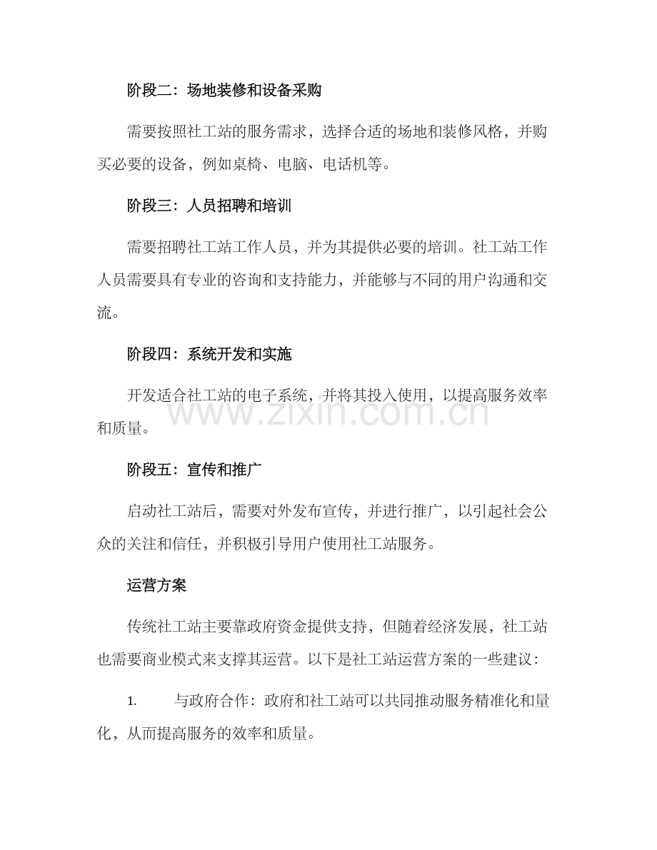 社工站建设运营方案.docx_第2页