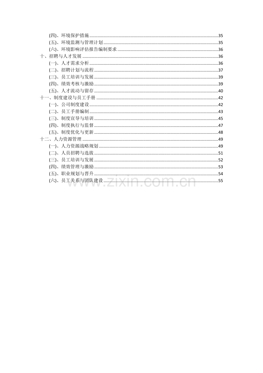 2024年驱肠虫药项目投资分析及可行性报告.docx_第3页