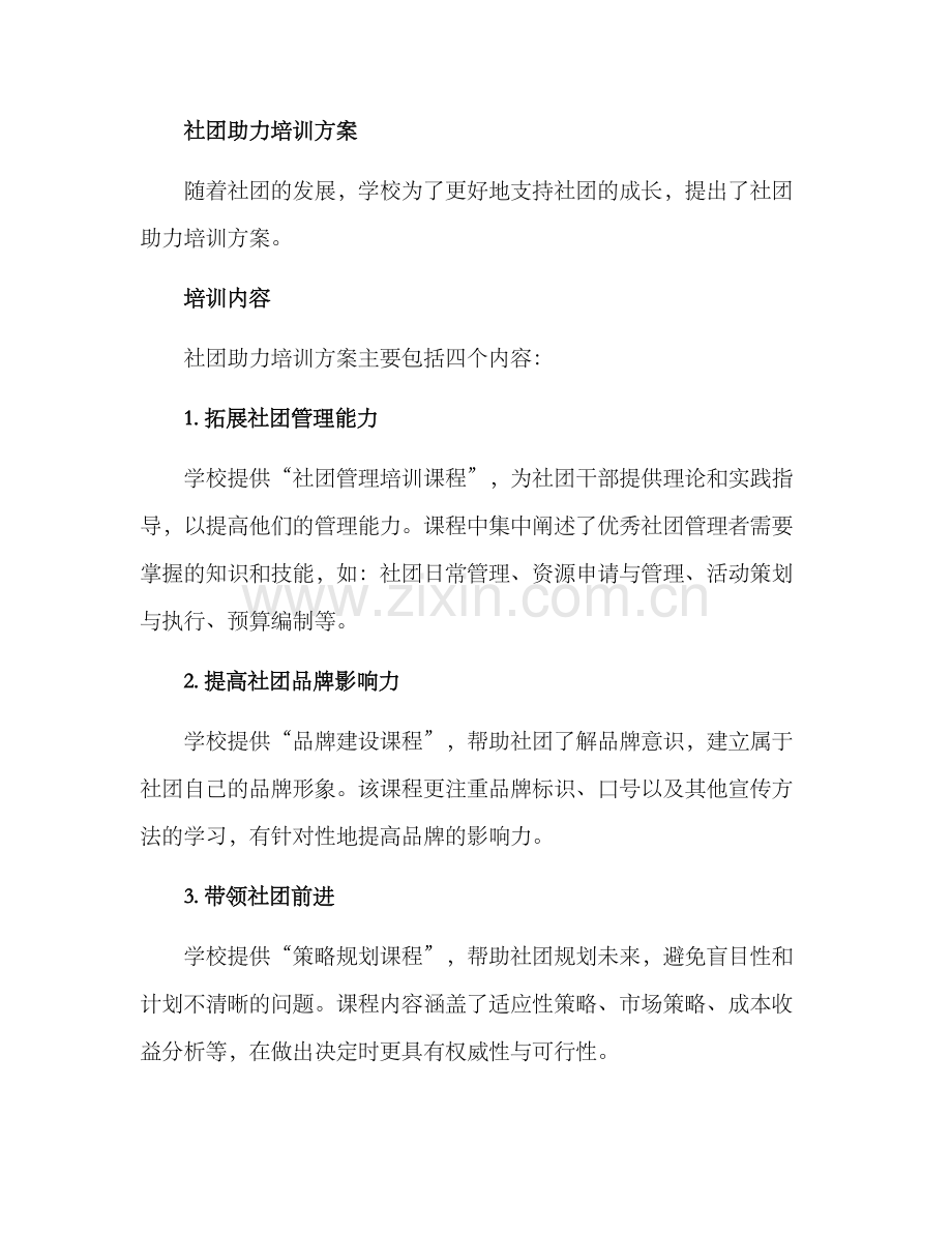 社团助力培训方案.docx_第2页