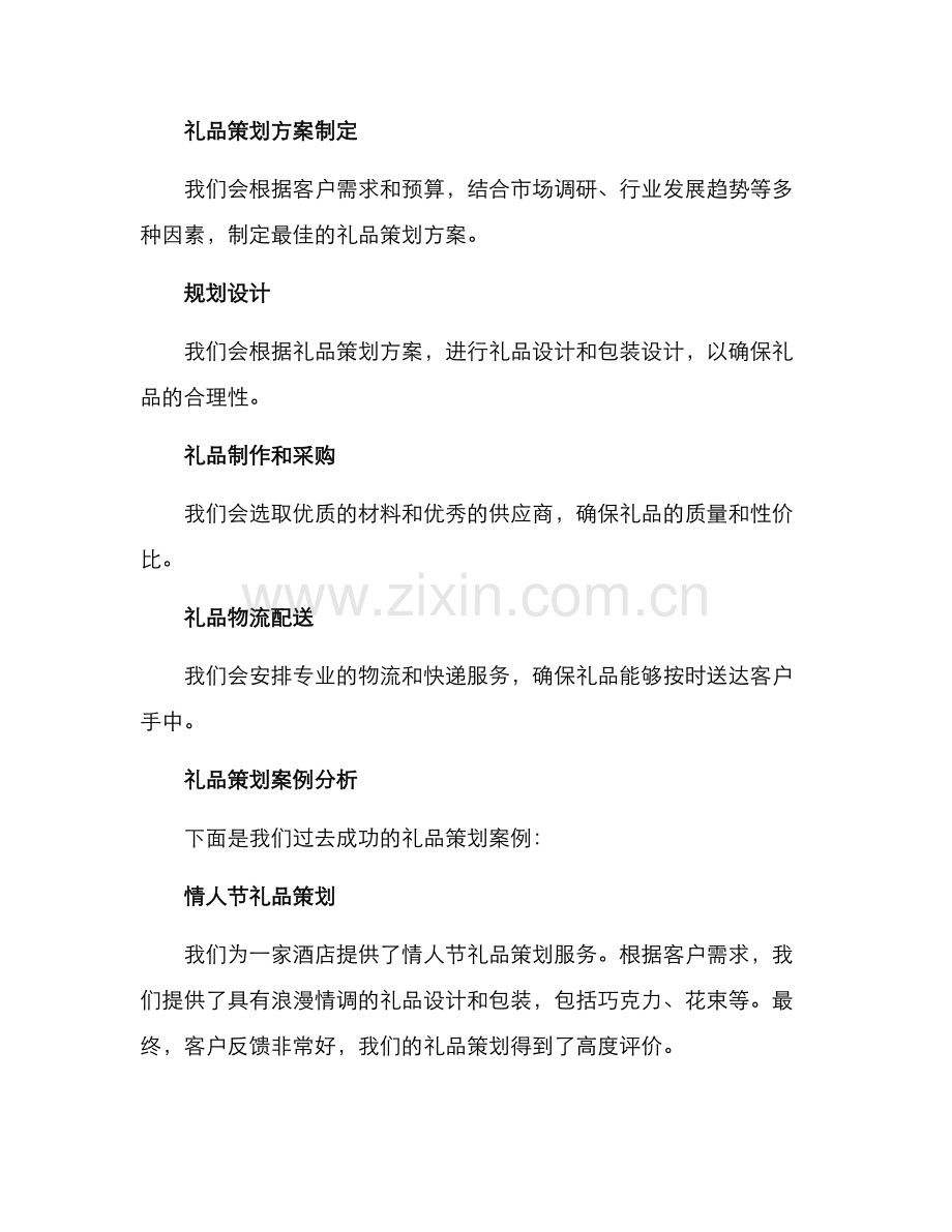 礼品策划方案汇报.docx_第2页