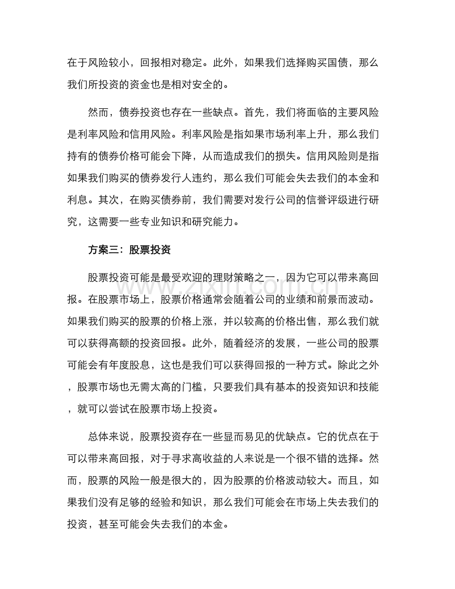 理财策略方案分析报告.docx_第2页