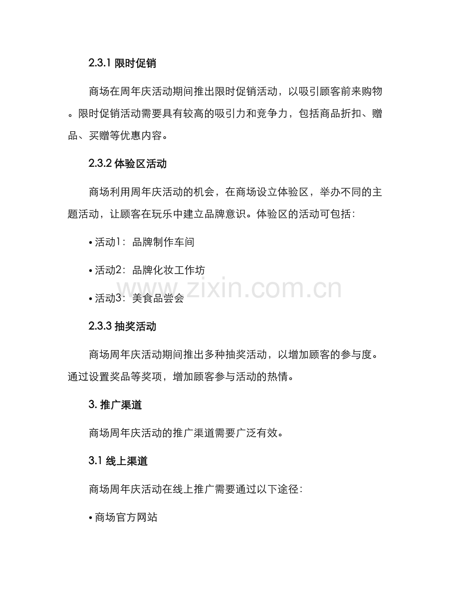 商场周年庆策划方案.docx_第2页