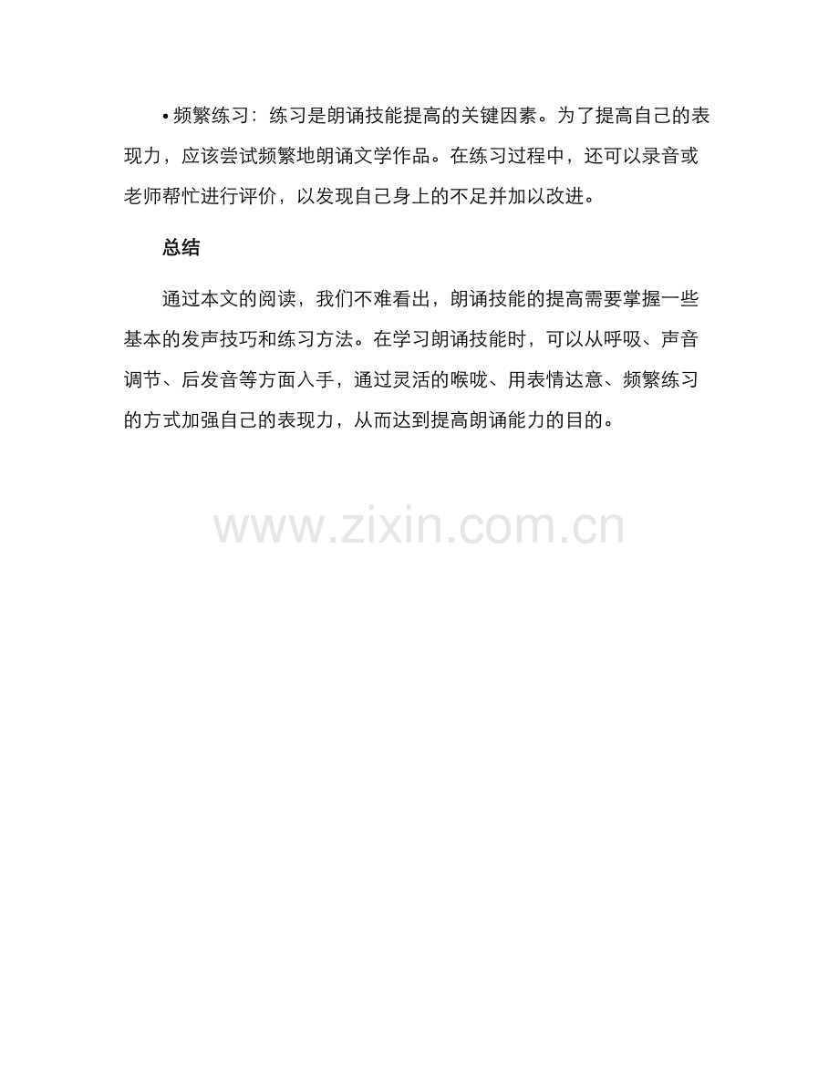 朗诵技能指导方案.docx_第3页