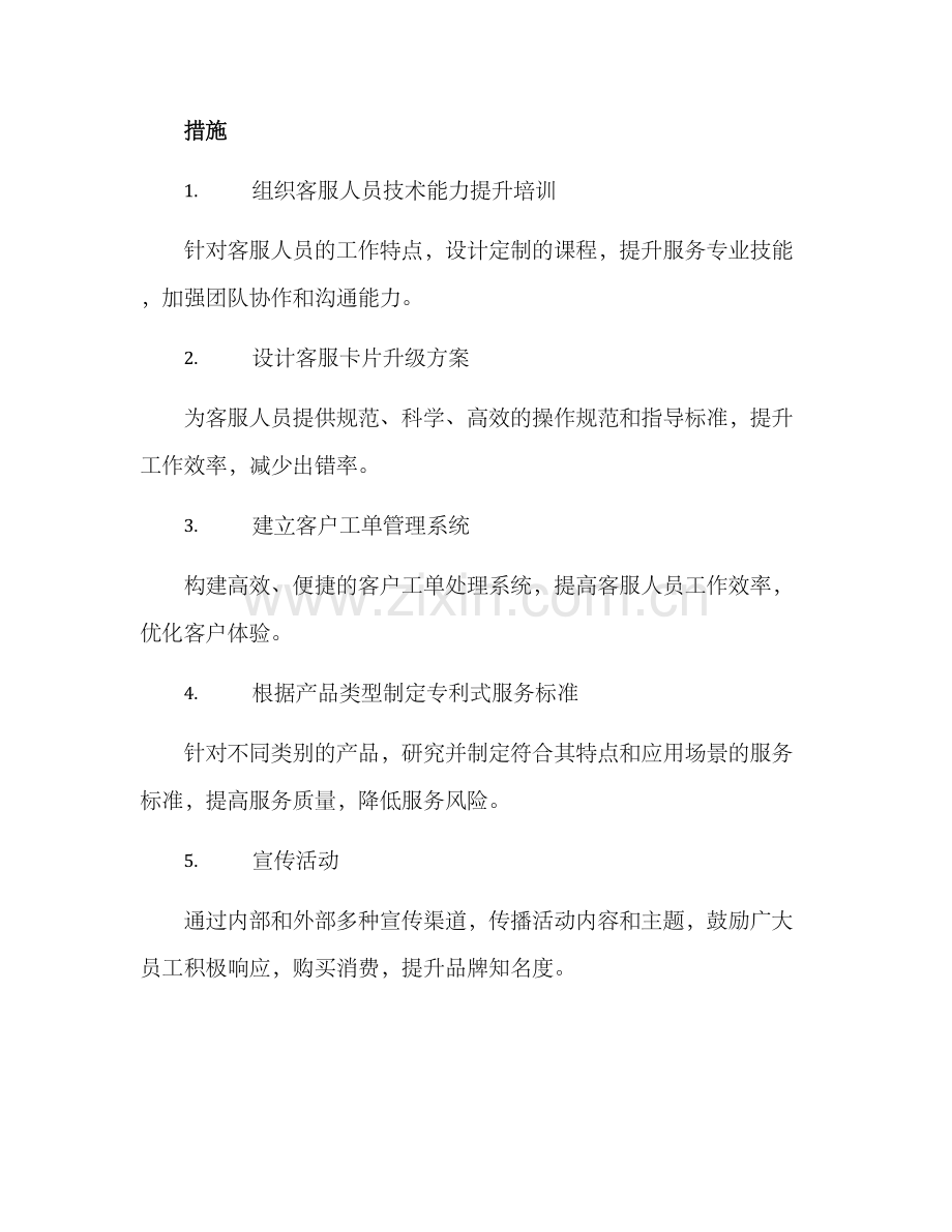 客服卡片升级活动方案.docx_第2页