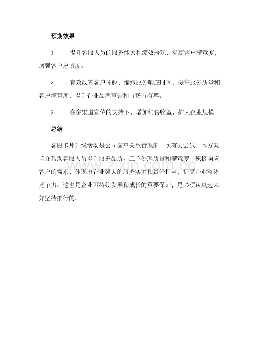 客服卡片升级活动方案.docx_第3页