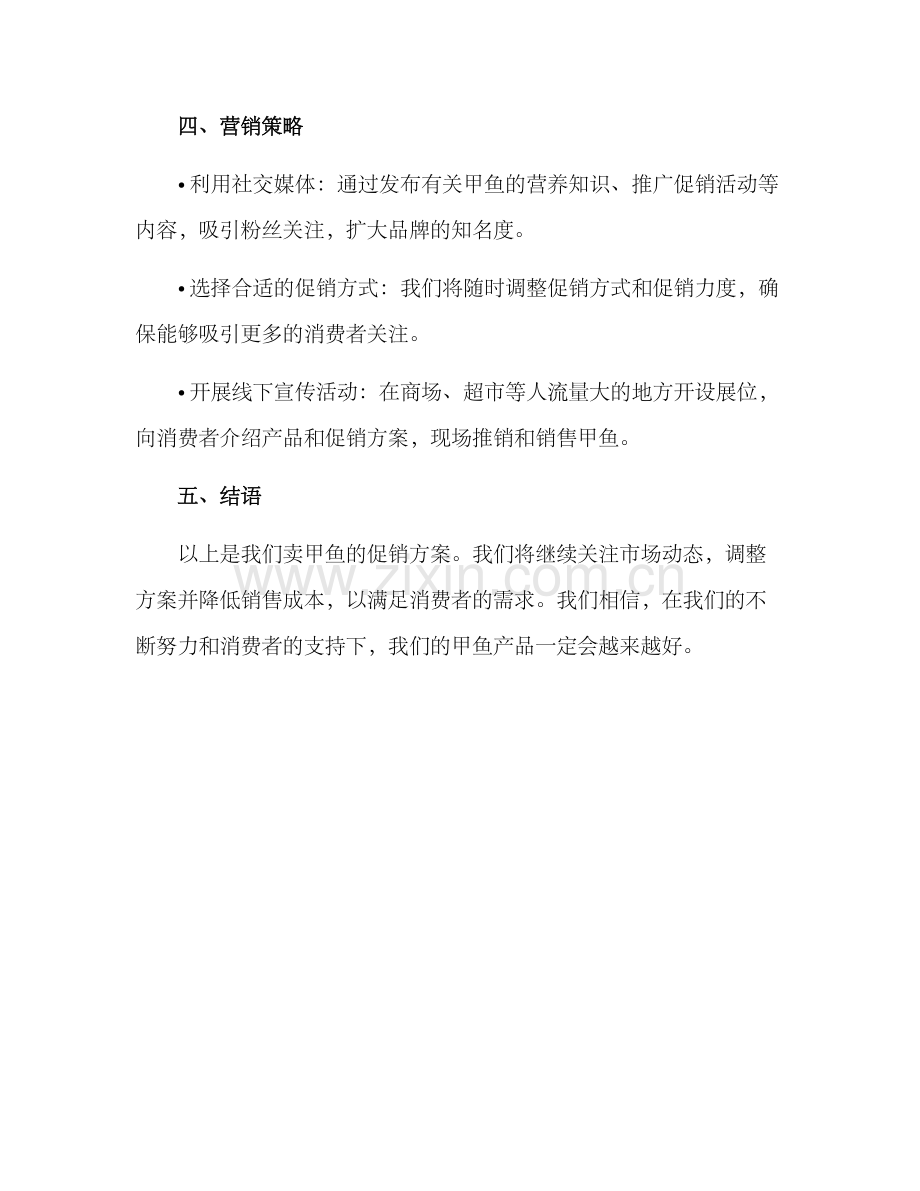 卖甲鱼促销方案.docx_第3页