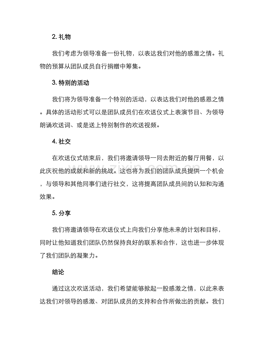 领导调动欢送方案.docx_第2页