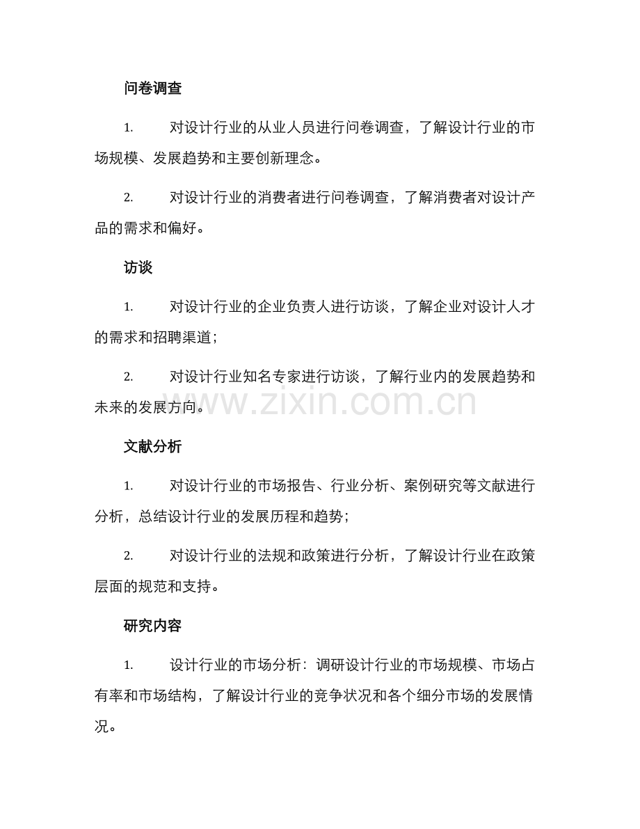 设计行业调研方案.docx_第2页