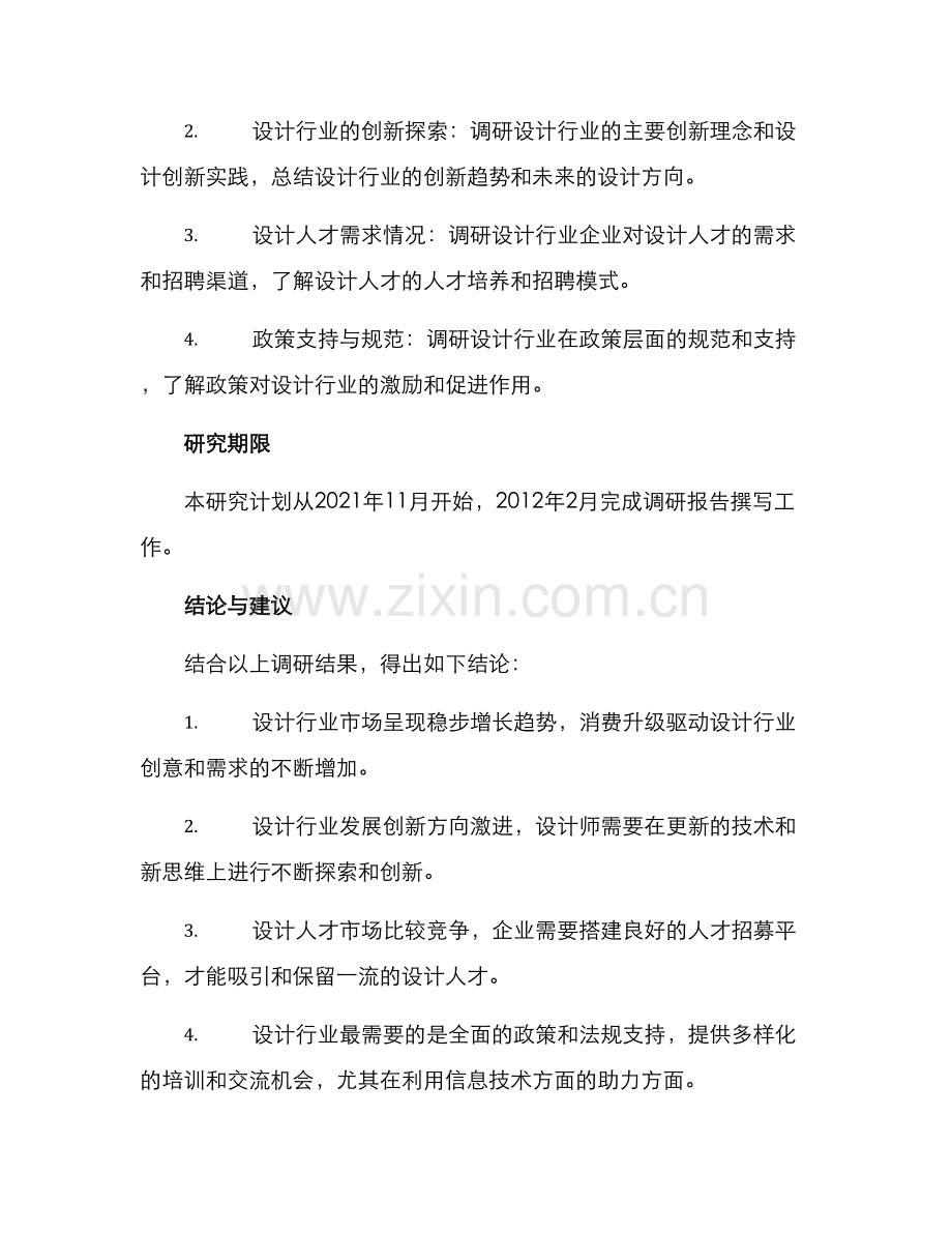 设计行业调研方案.docx_第3页