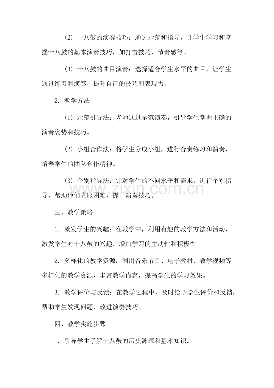 十八鼓教学设计.docx_第2页