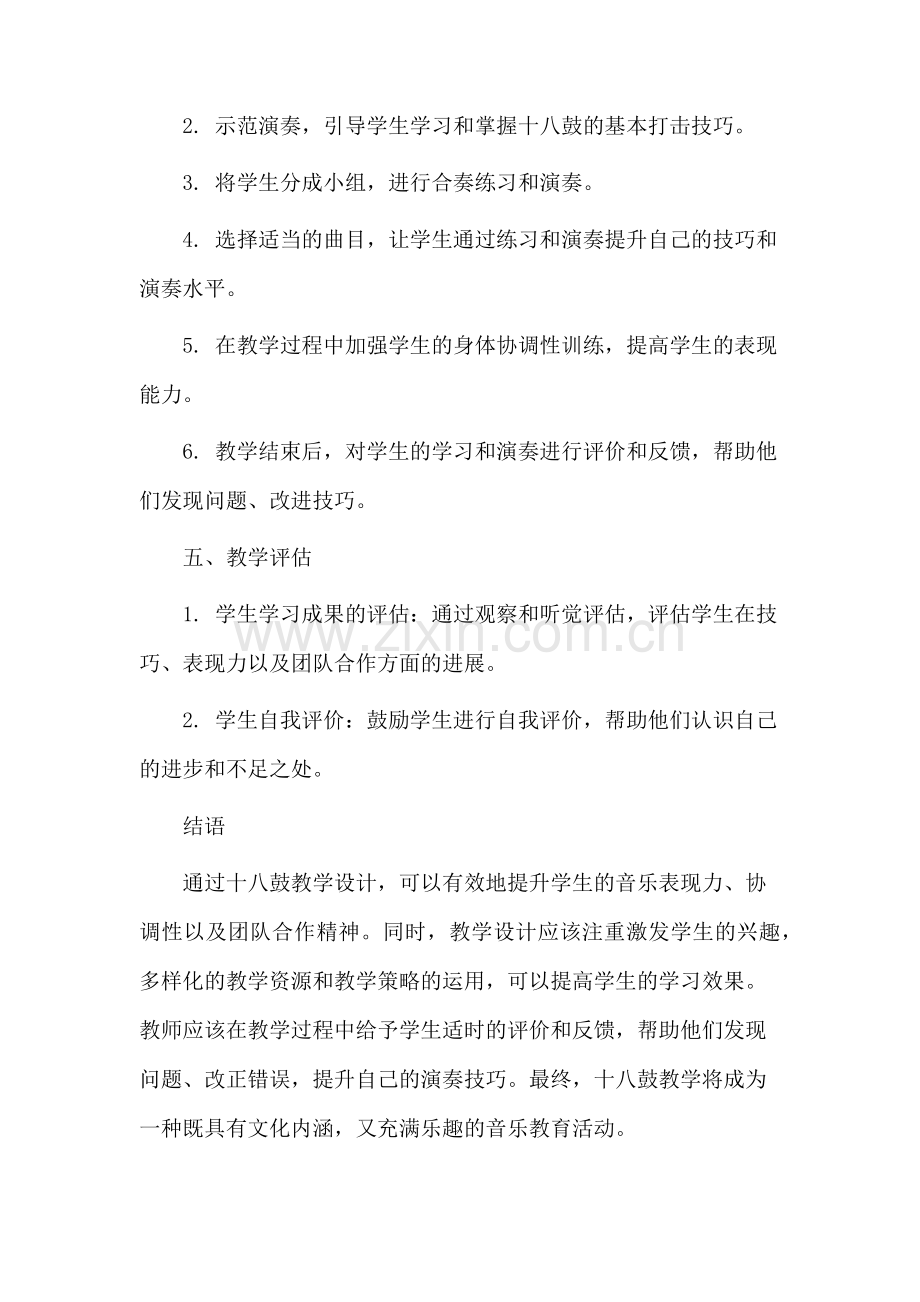 十八鼓教学设计.docx_第3页