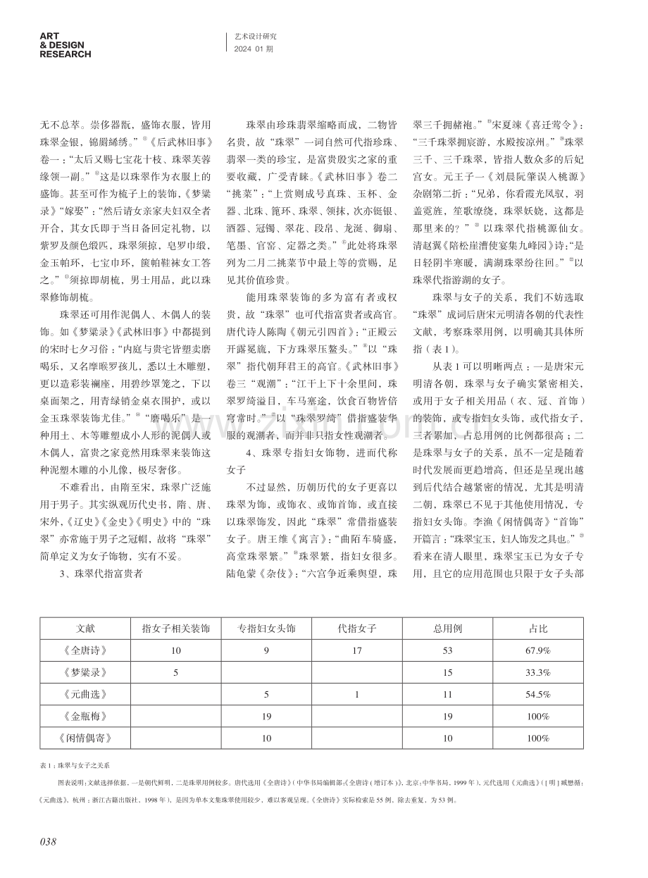 “珠翠”的源与流.pdf_第3页