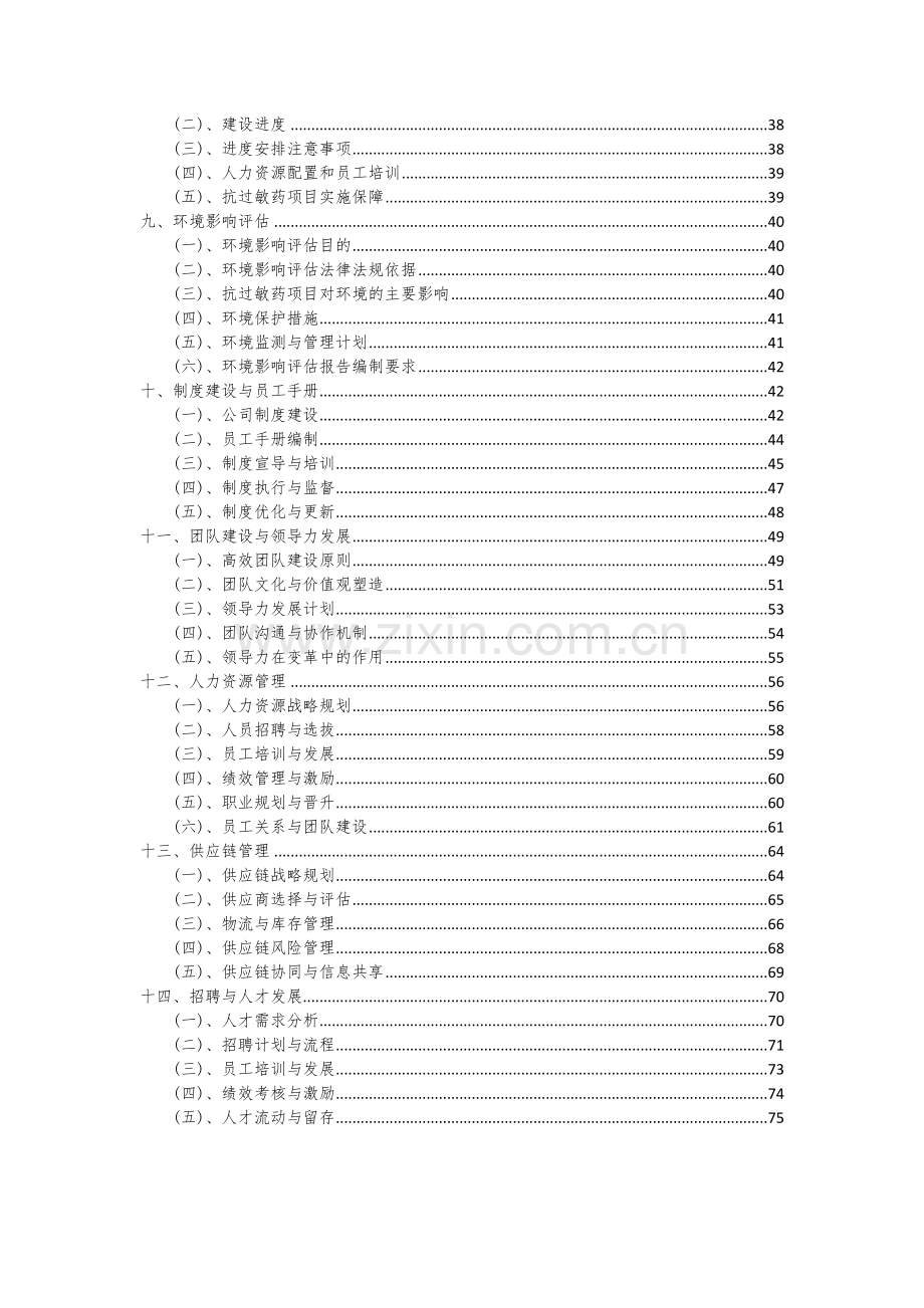 2024年抗过敏药项目可行性分析报告.docx_第3页