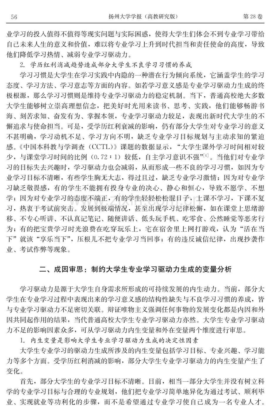 学历红利衰减与普通高校大学生专业学习内驱力激发.pdf_第3页