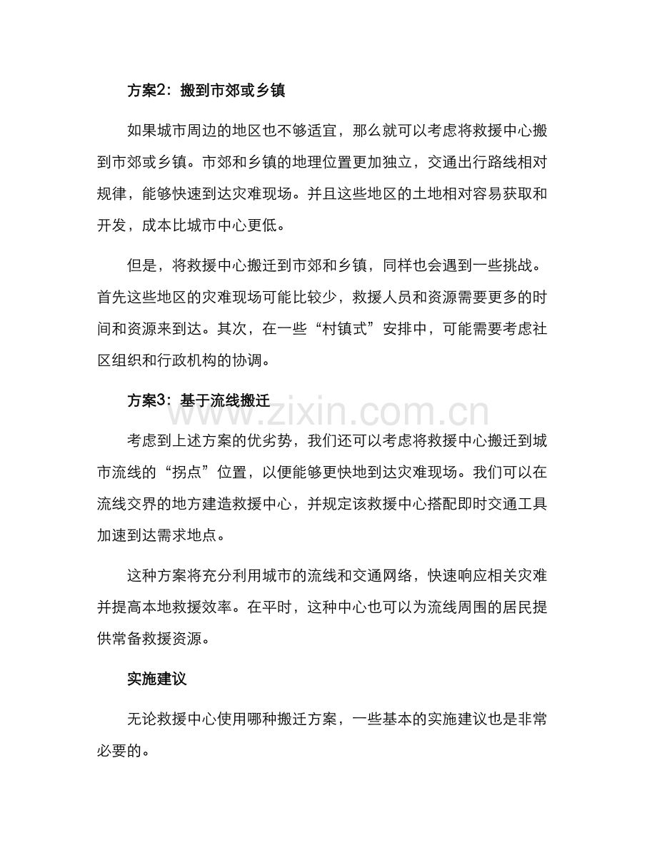 救援中心搬迁方案.docx_第2页