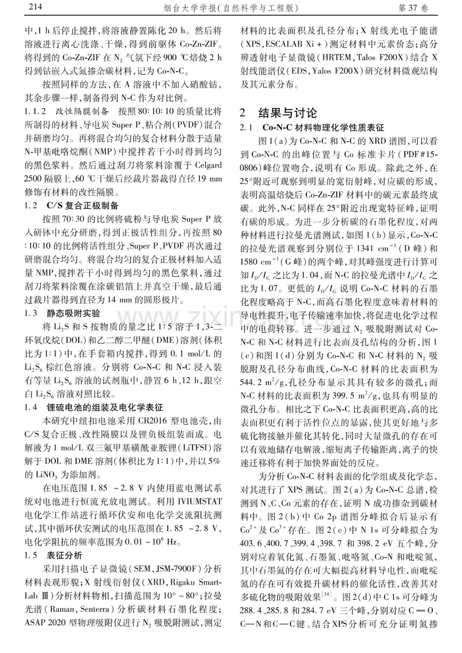 基于Co-N-C改性隔膜的高性能锂硫电池.pdf_第2页