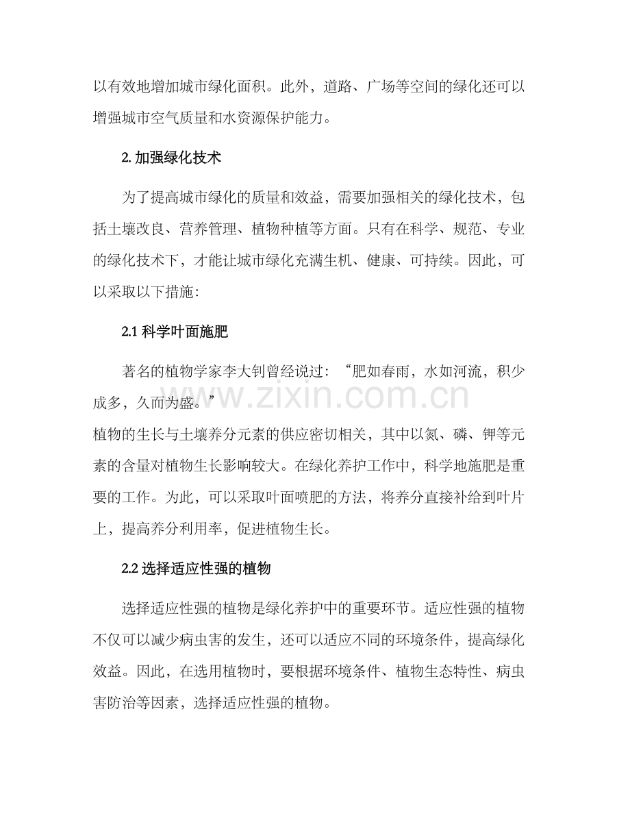 绿化养护提升方案.docx_第2页