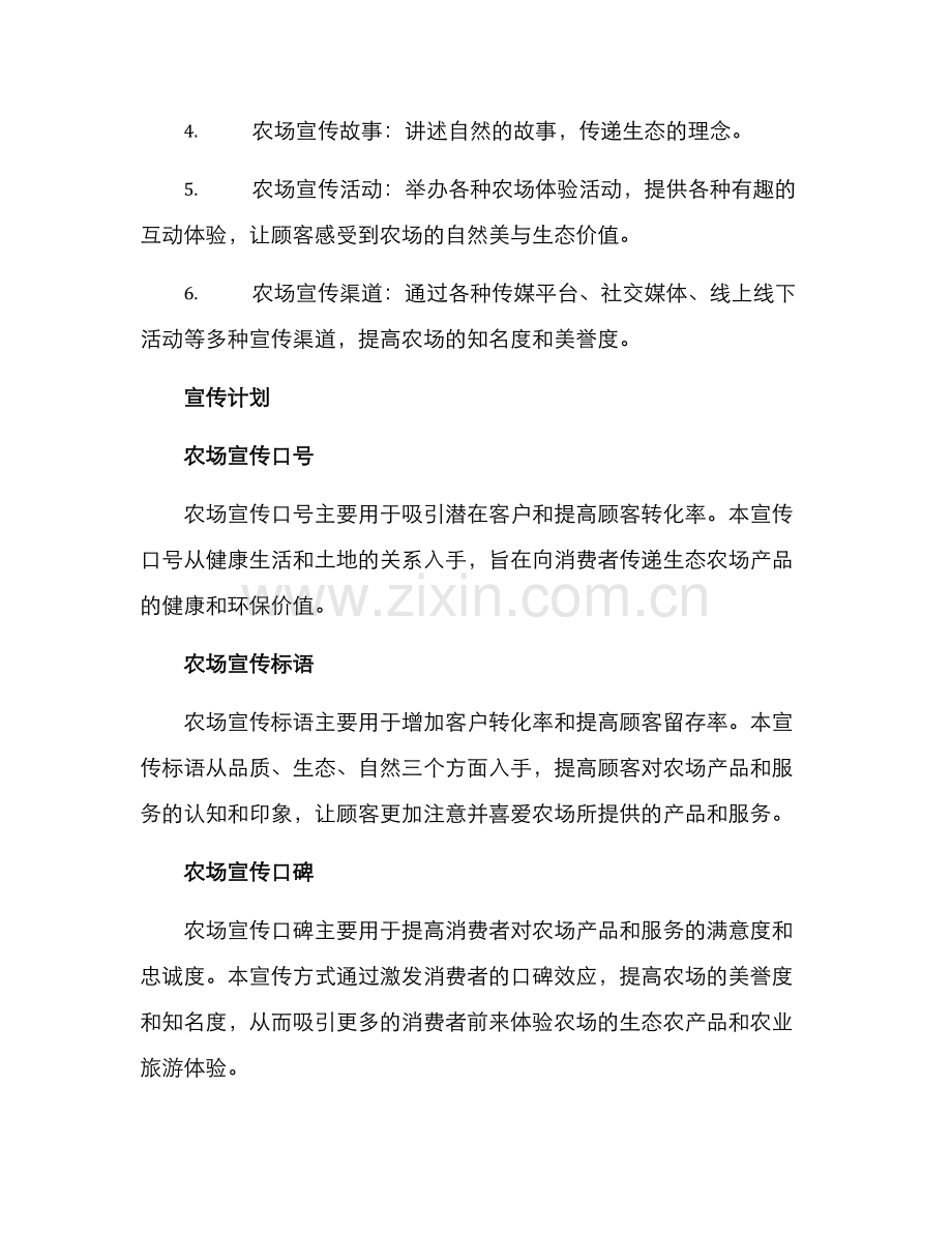 农场开业项目宣传方案.docx_第2页