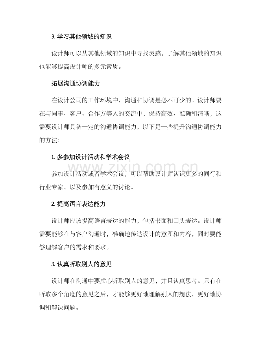 设计素质拓展方案.docx_第2页