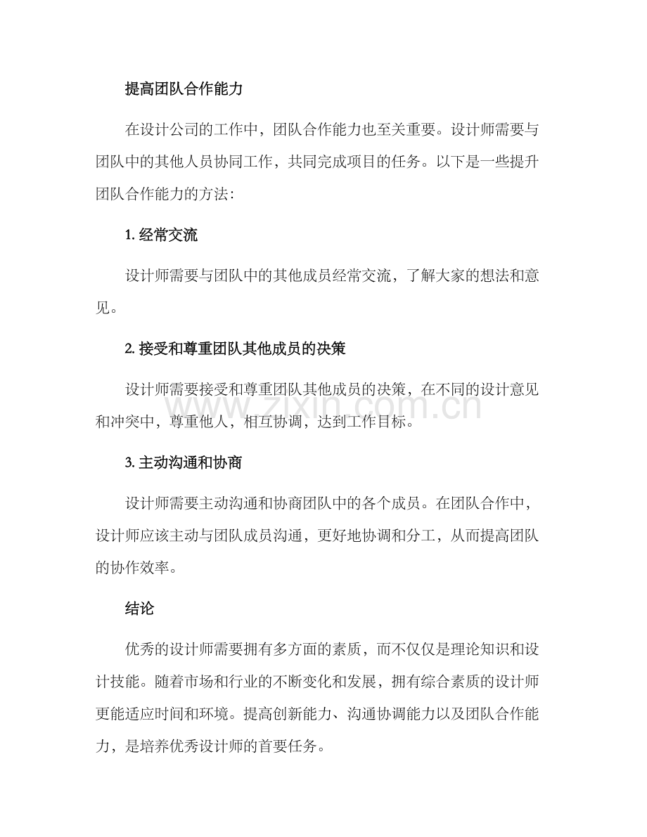 设计素质拓展方案.docx_第3页