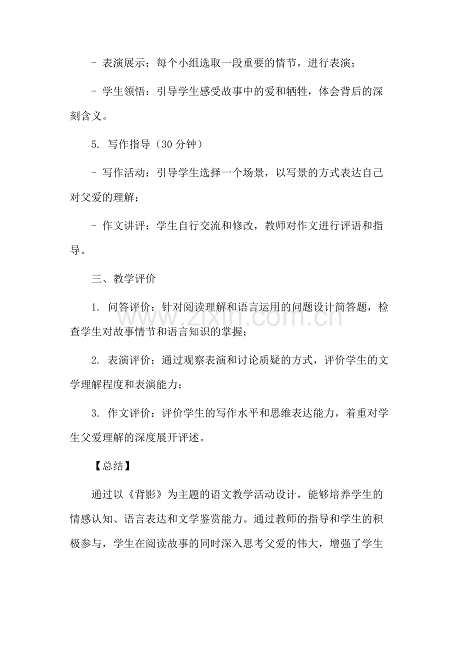 《背影》教学设计方.docx_第3页