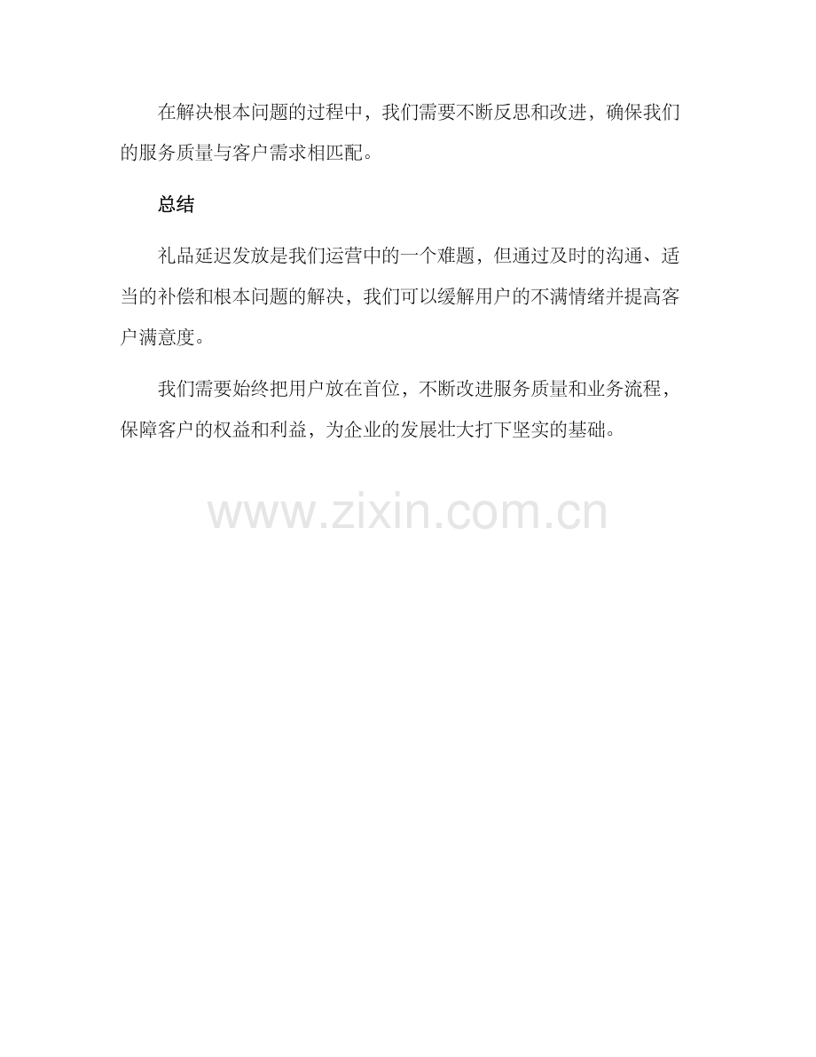 礼品延迟发放方案.docx_第3页