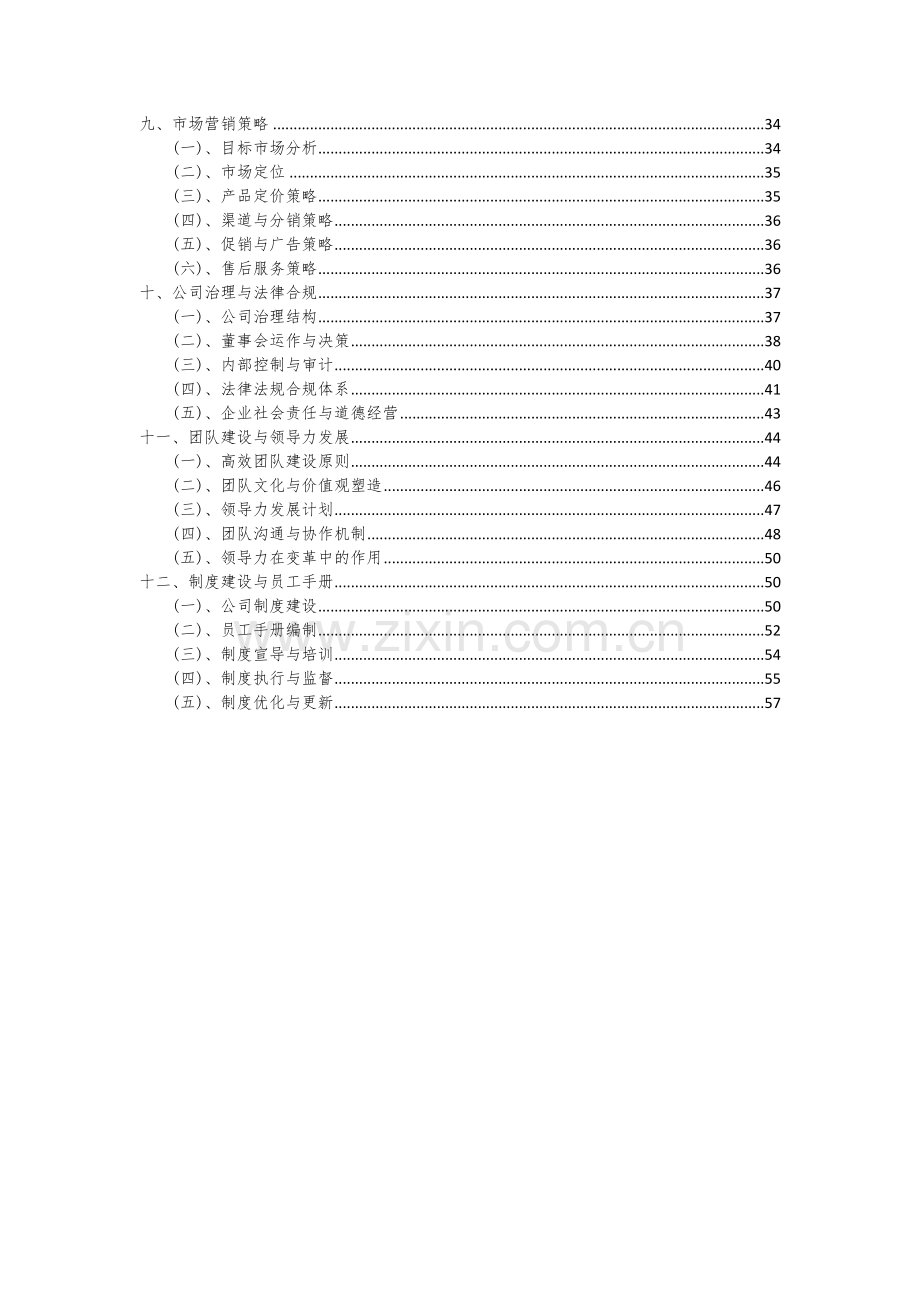 2024年控制计算机项目投资分析及可行性报告.docx_第3页