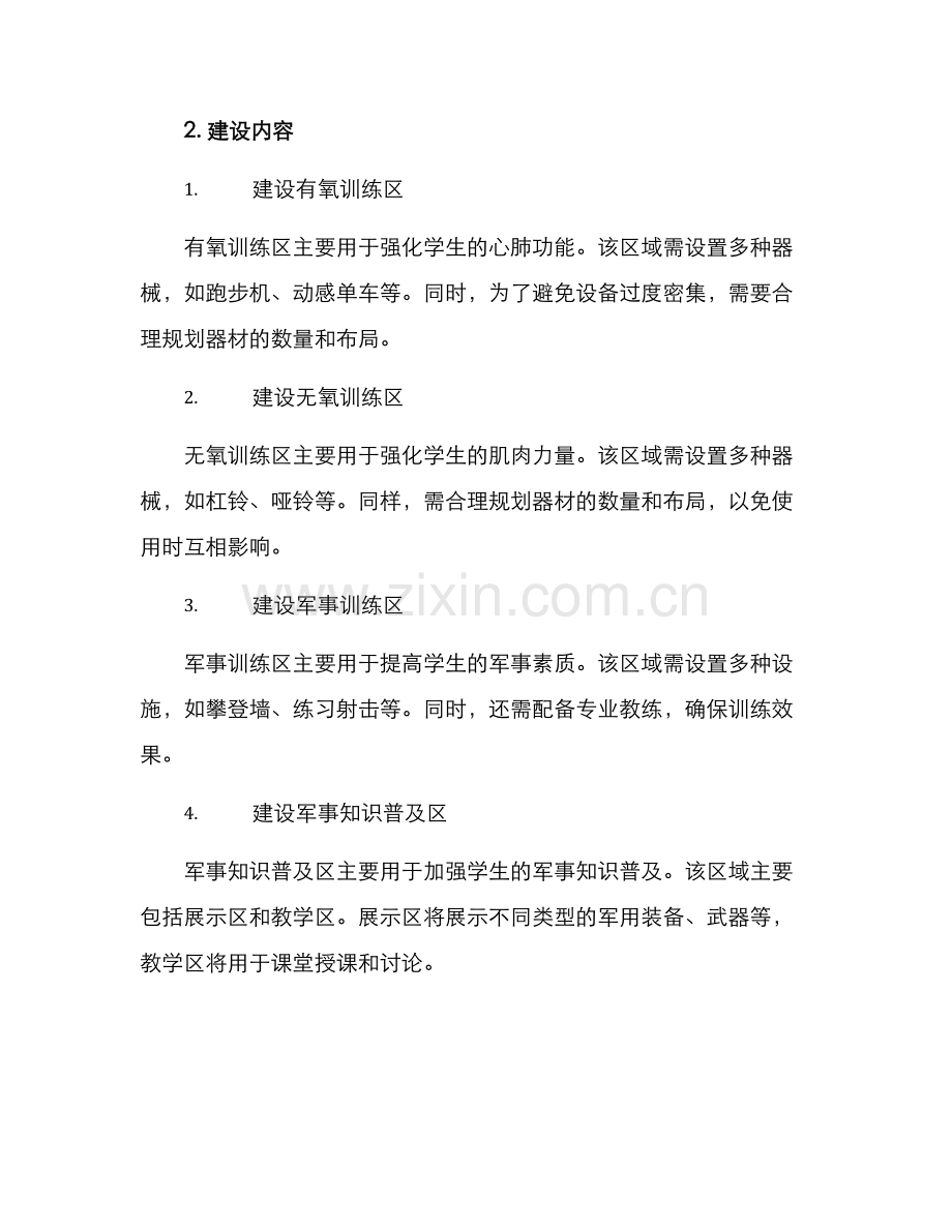 军训中心建设方案.docx_第2页