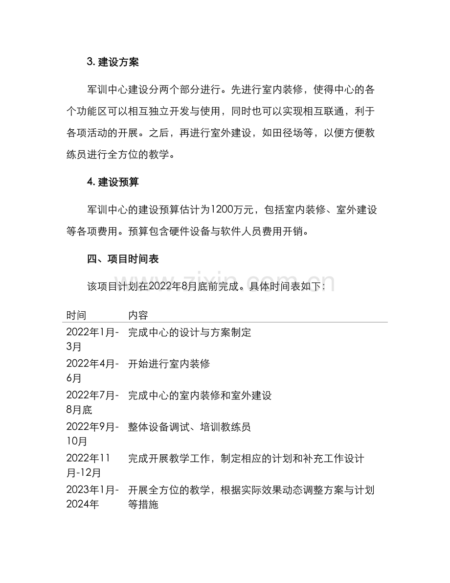 军训中心建设方案.docx_第3页