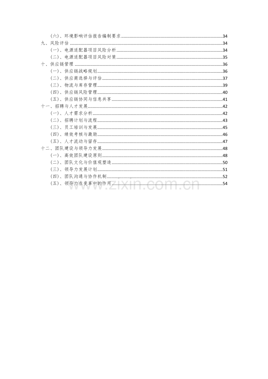 2024年电源适配器项目深度研究分析报告.docx_第3页