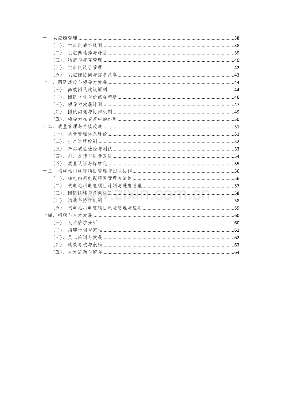 2024年核电站用电缆项目可行性分析报告.docx_第3页