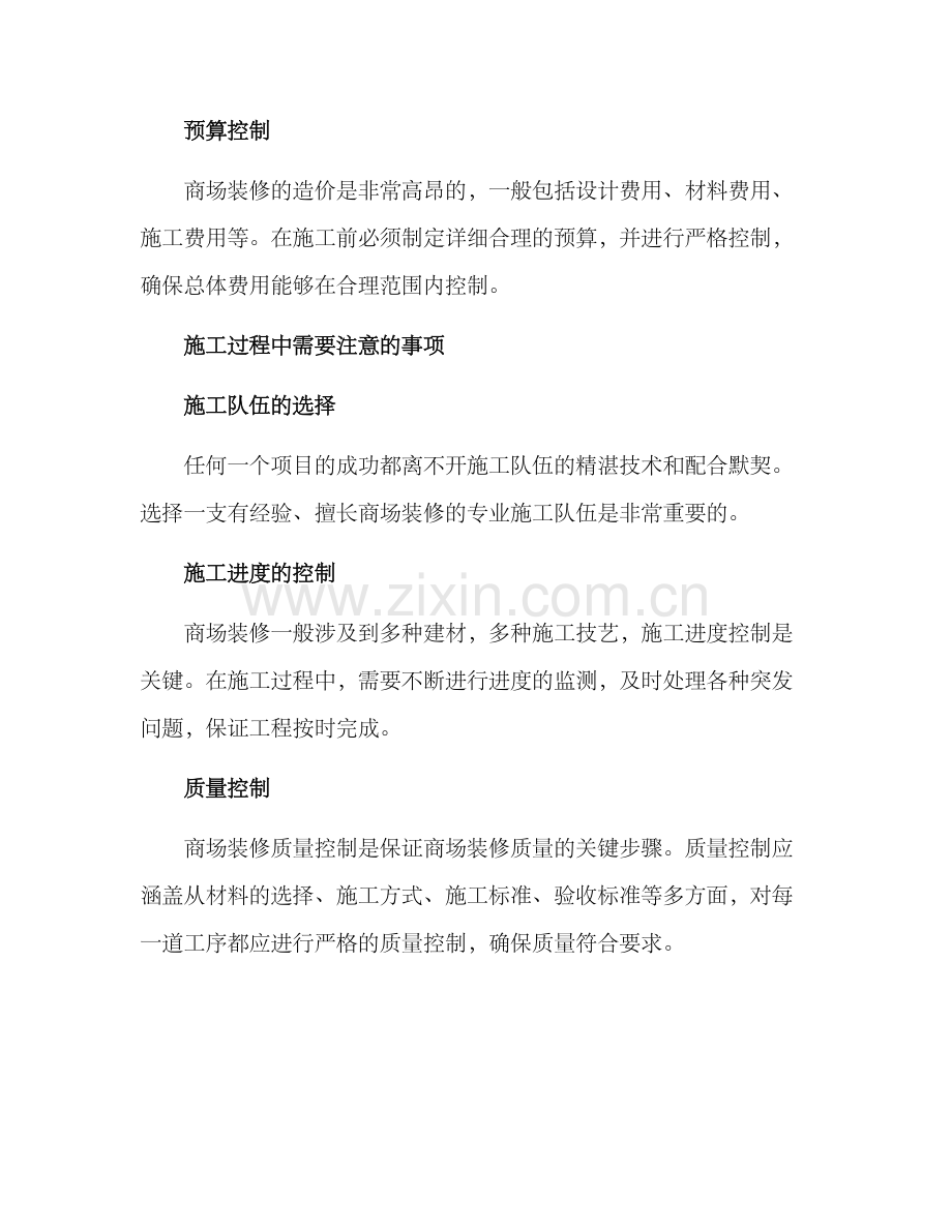 商场装修施工方案.docx_第2页