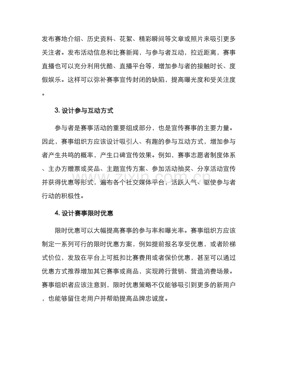 赛事活动策划推广方案.docx_第2页