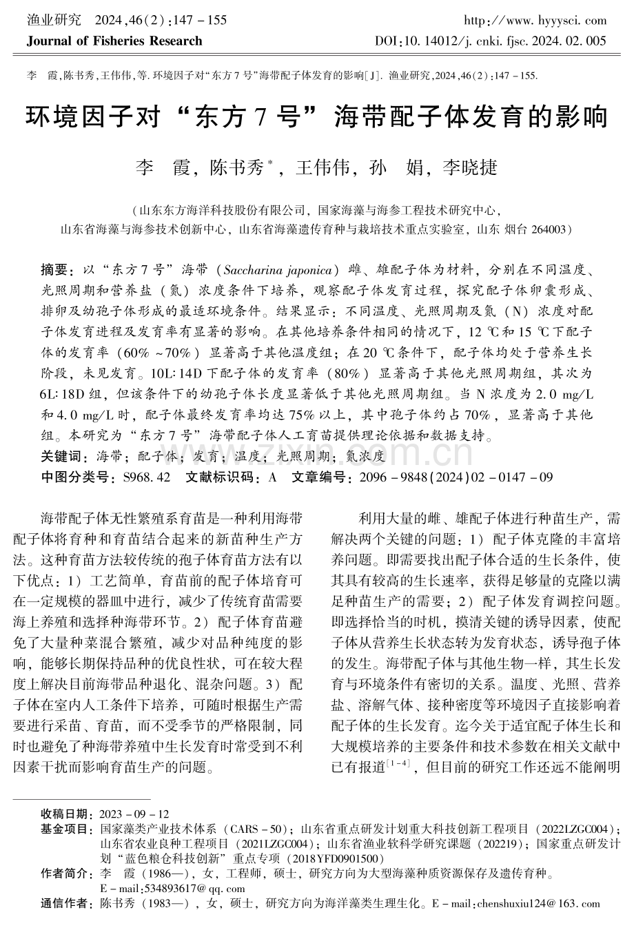 环境因子对“东方7号”海带配子体发育的影响.pdf_第1页