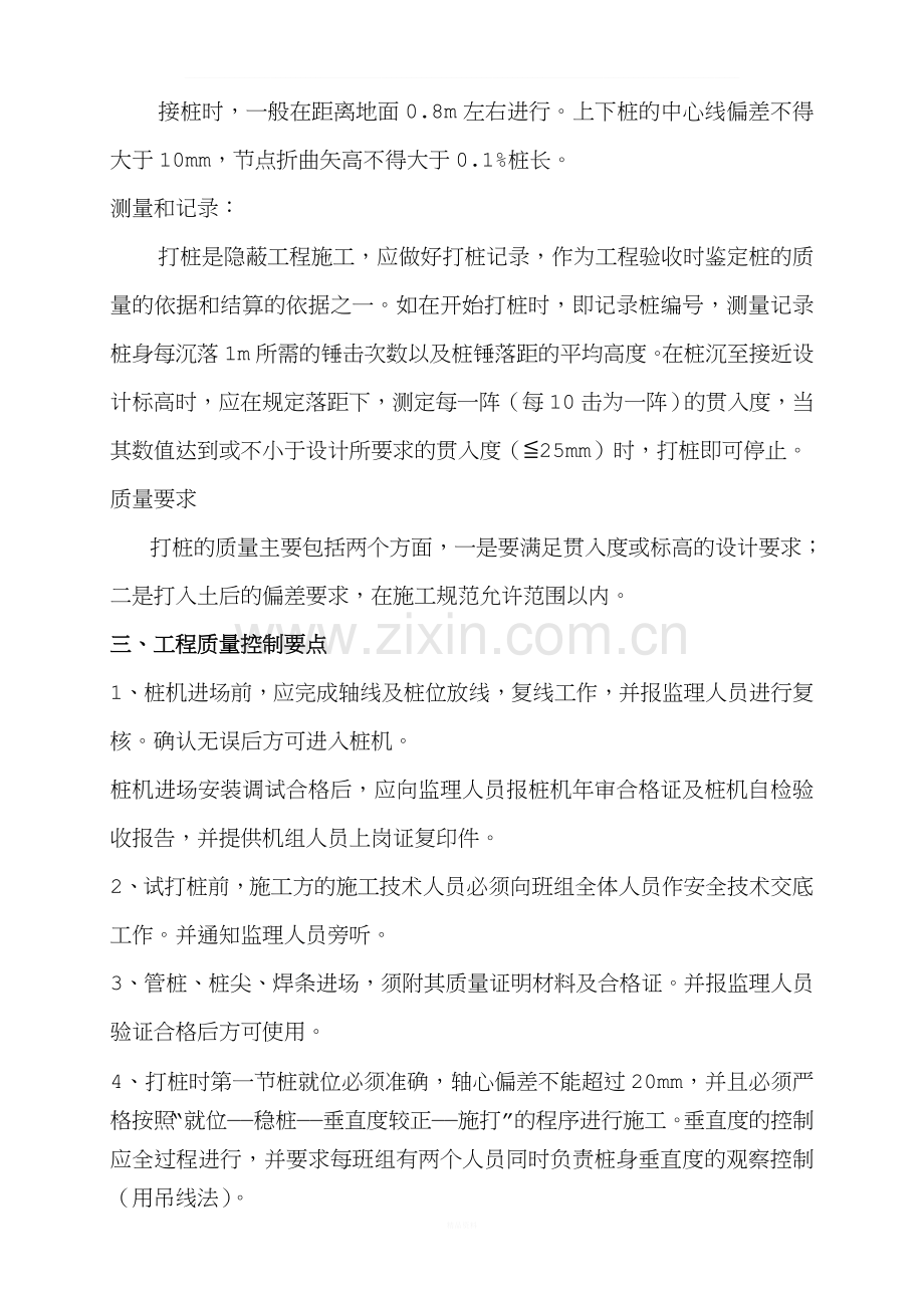 锤击管桩监理交底.doc_第3页