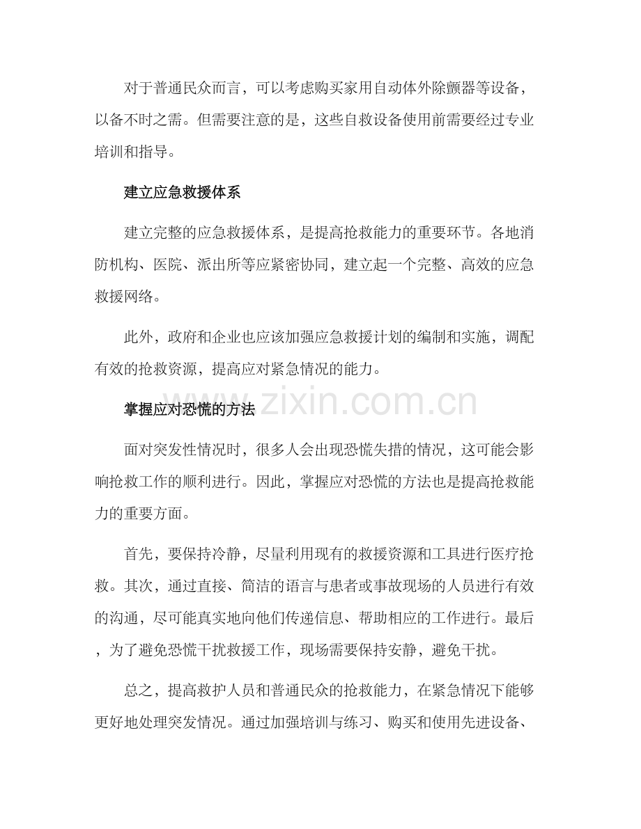 抢救能力提升方案.docx_第2页