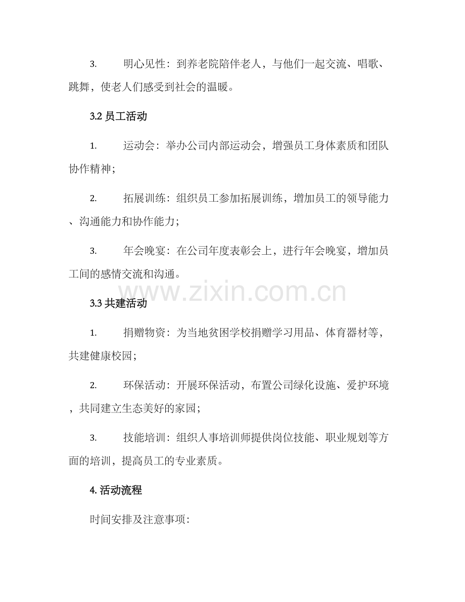 年度综合服务活动方案.docx_第2页