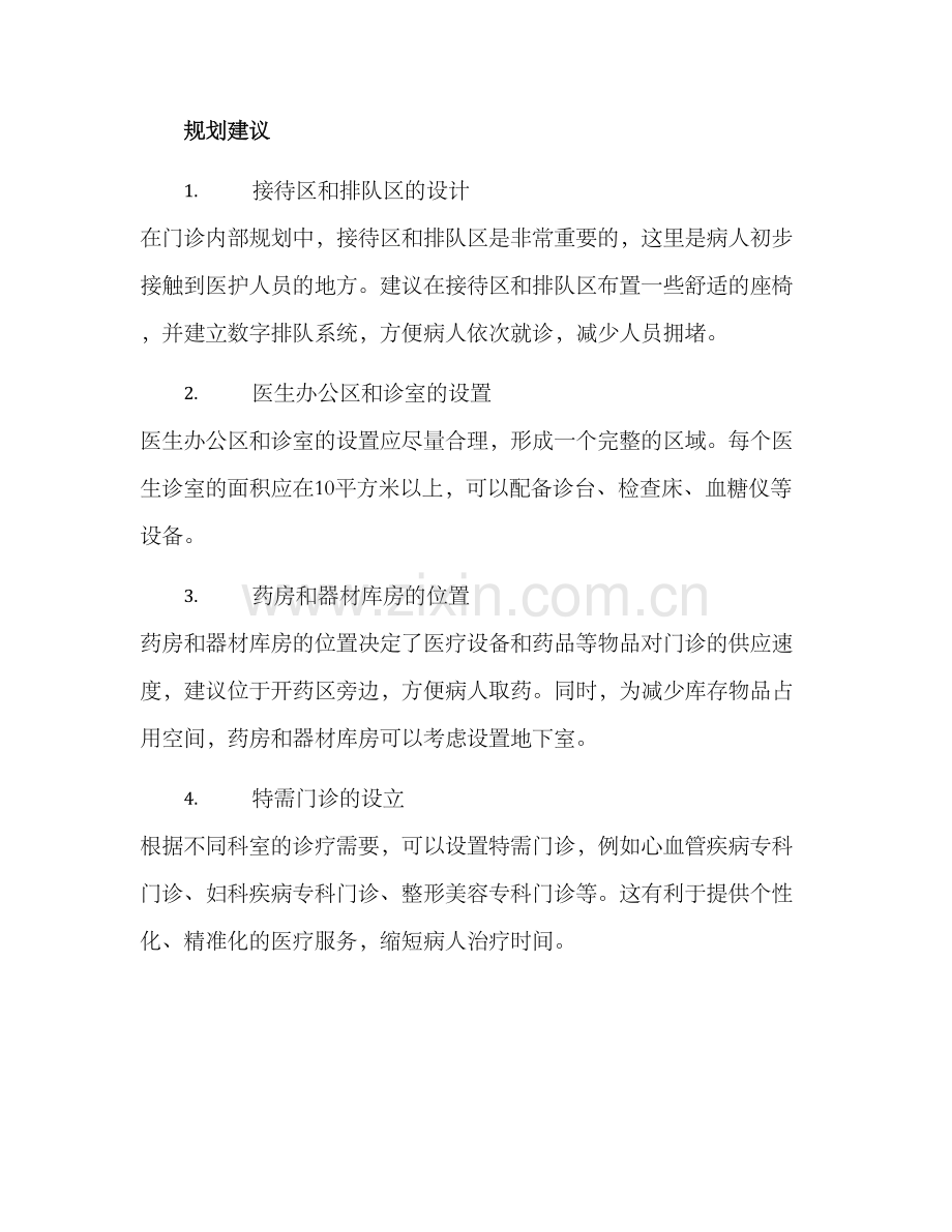 门诊内部规划方案.docx_第2页