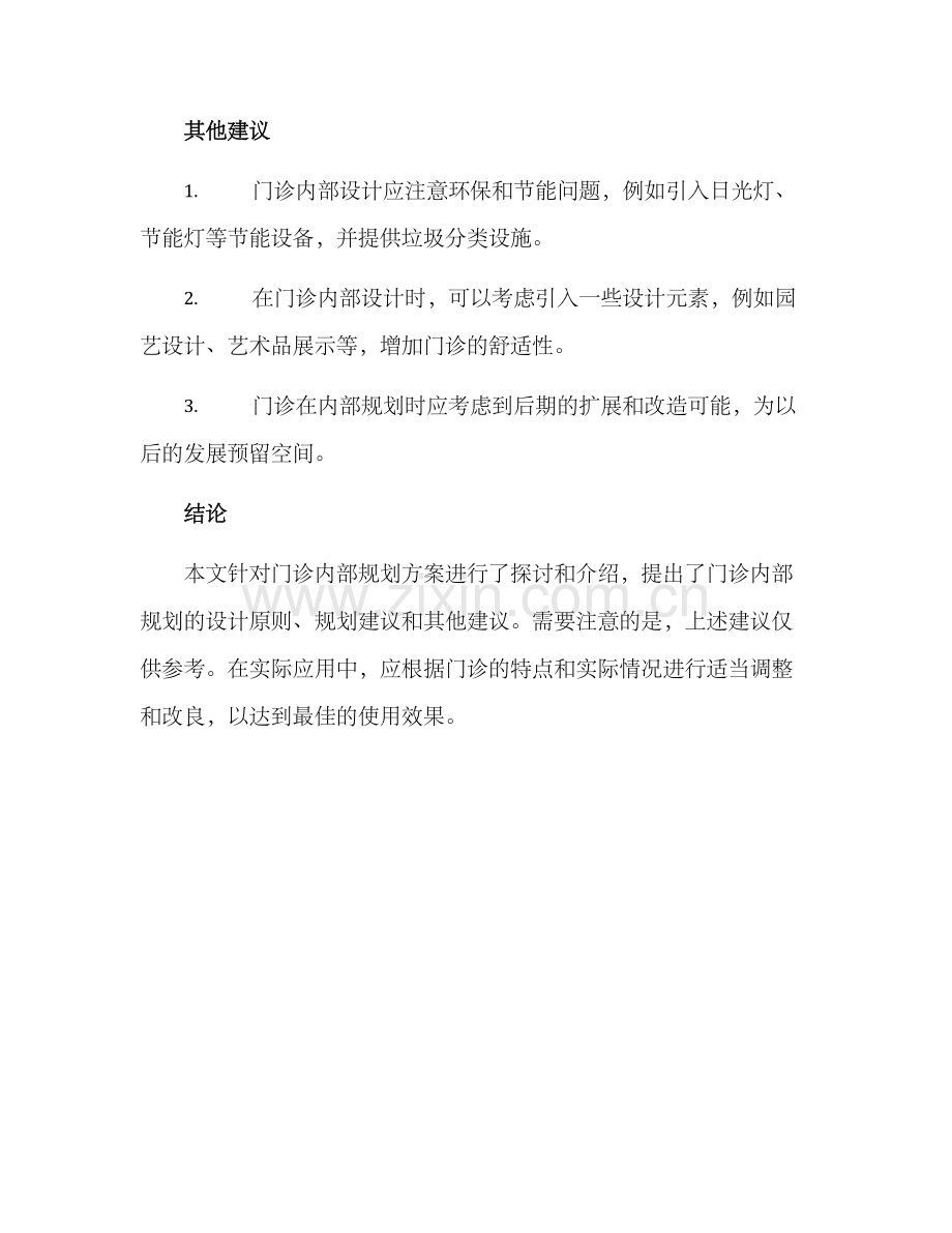 门诊内部规划方案.docx_第3页