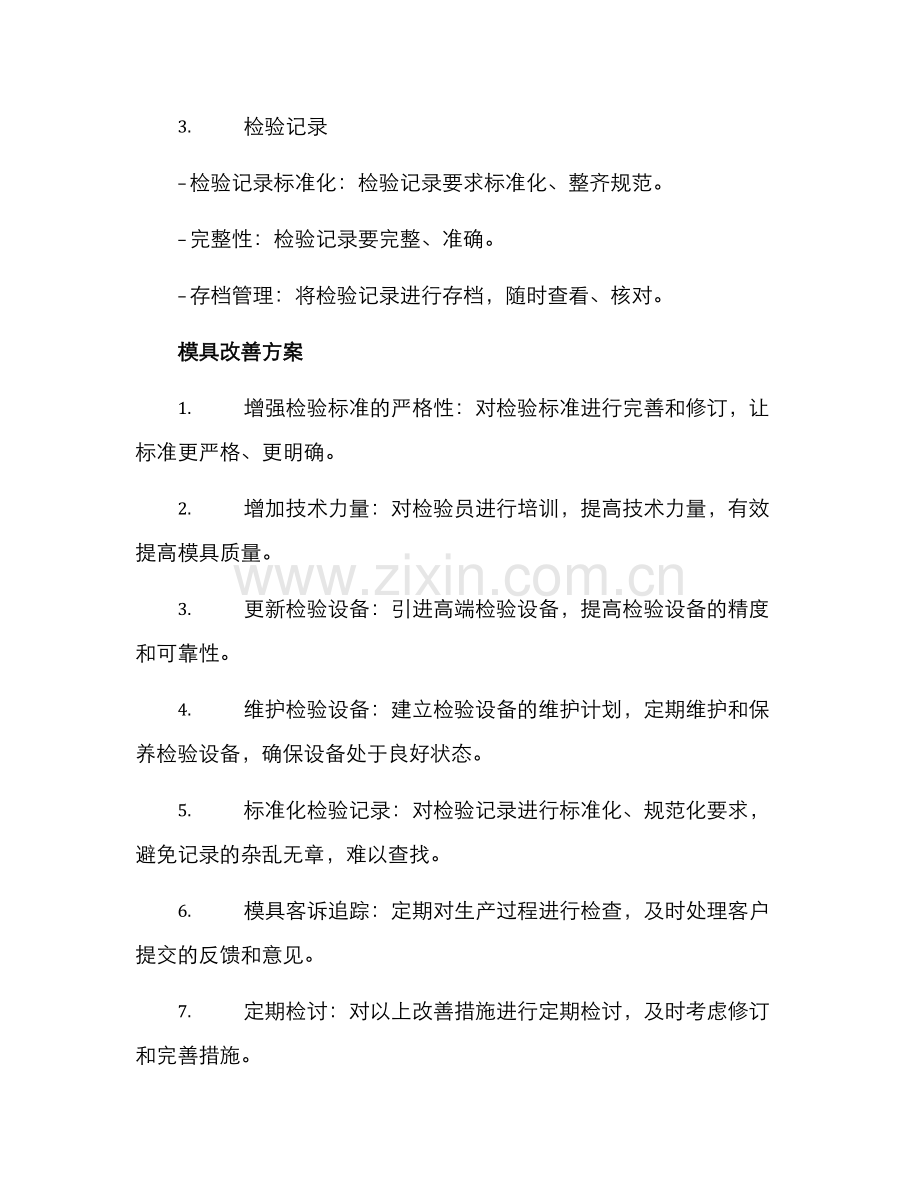 模具检讨改善方案.docx_第2页