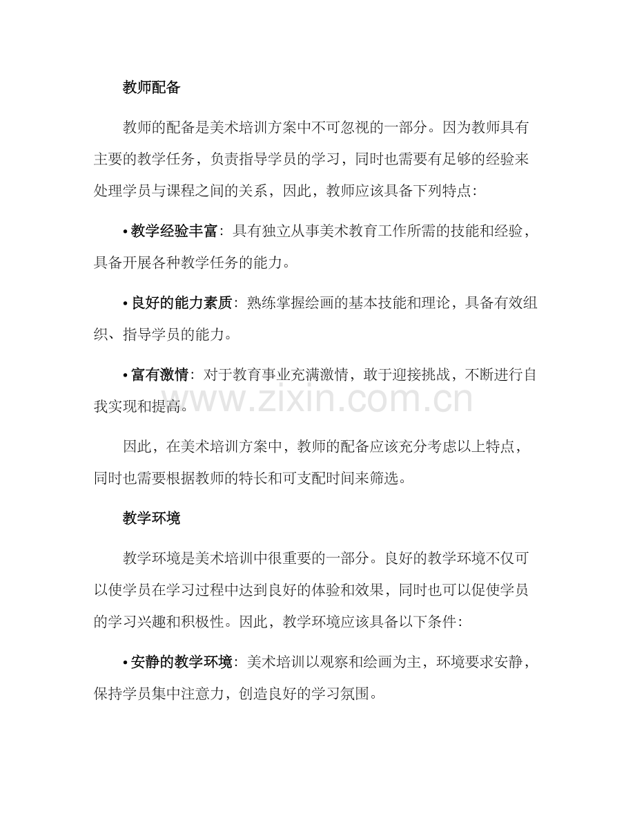 美术培训方案.docx_第2页