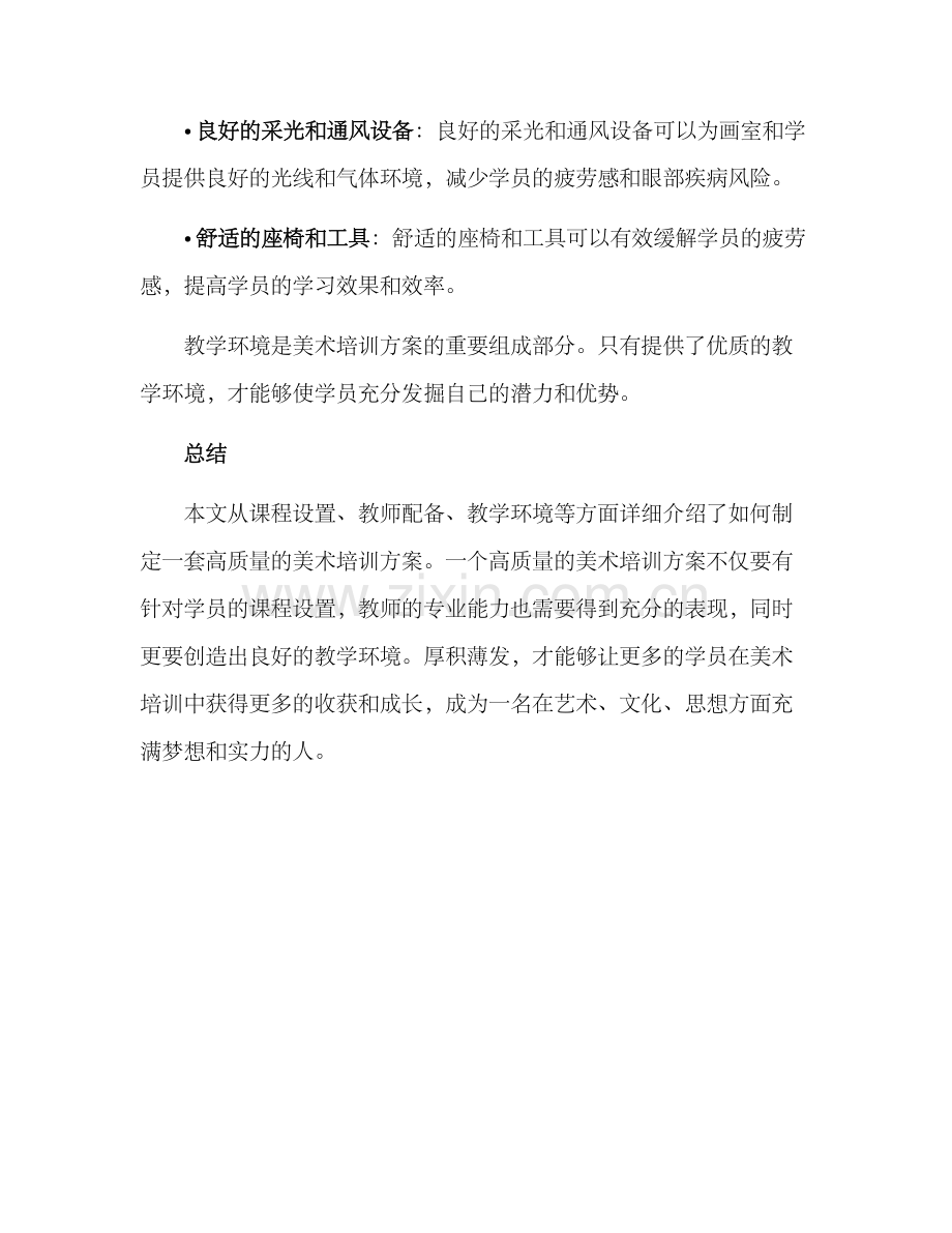 美术培训方案.docx_第3页