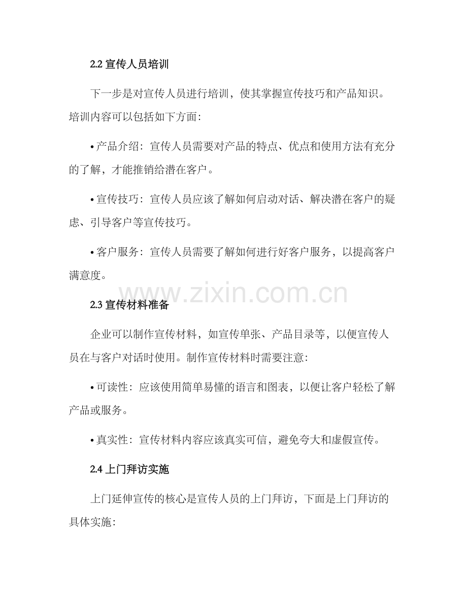 上门延伸宣传方案.docx_第2页