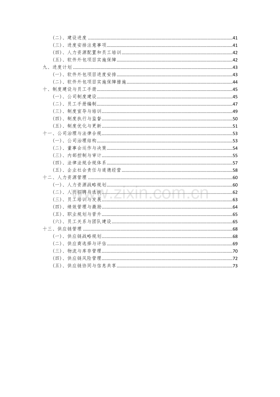 2024年软件外包项目可行性分析报告.docx_第3页