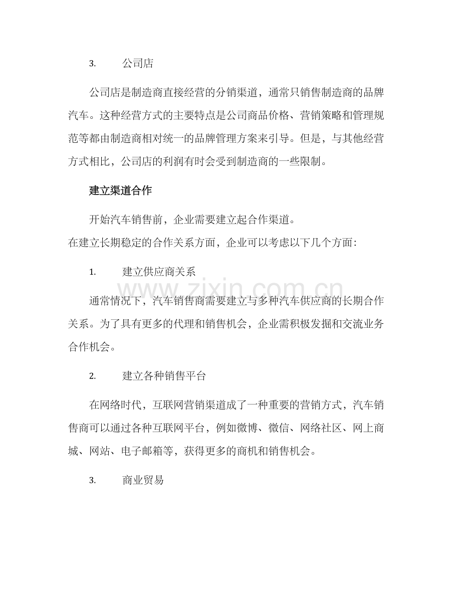 汽车开店方案.docx_第2页