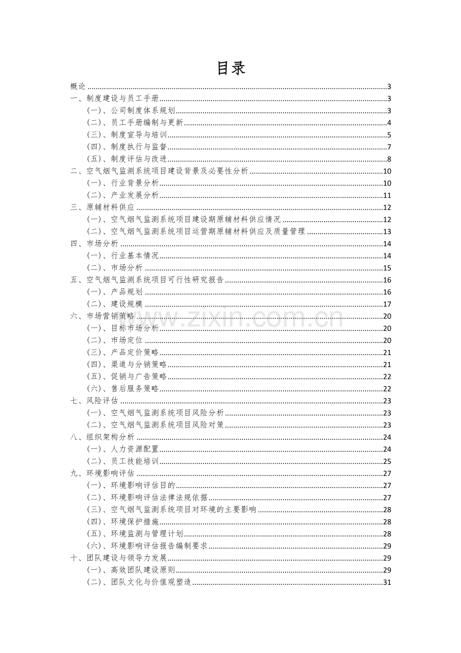 2024年空气烟气监测系统项目深度研究分析报告.docx_第2页