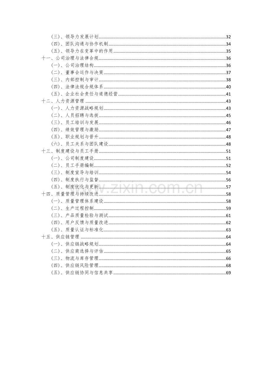 2024年空气烟气监测系统项目深度研究分析报告.docx_第3页