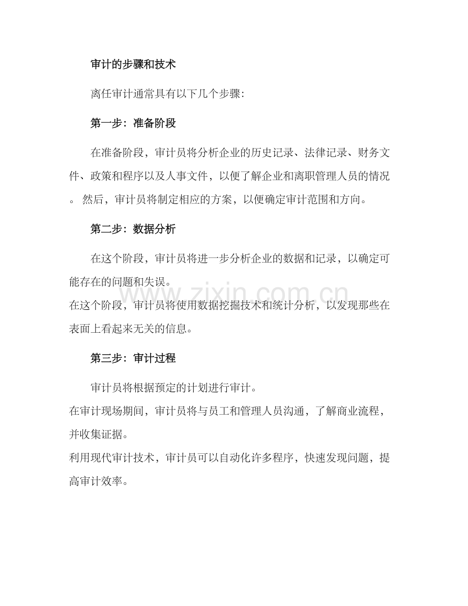 离任审计方案.docx_第2页